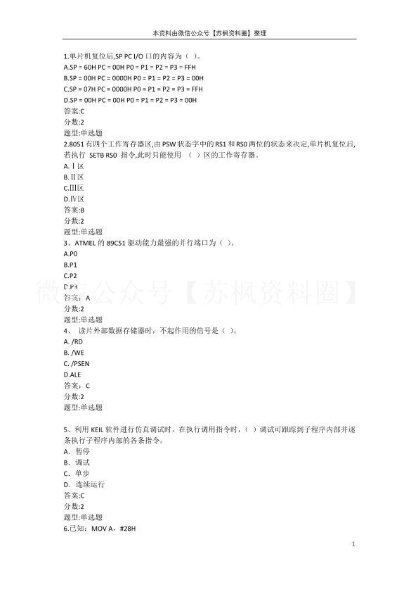 单片机原理及接口技术